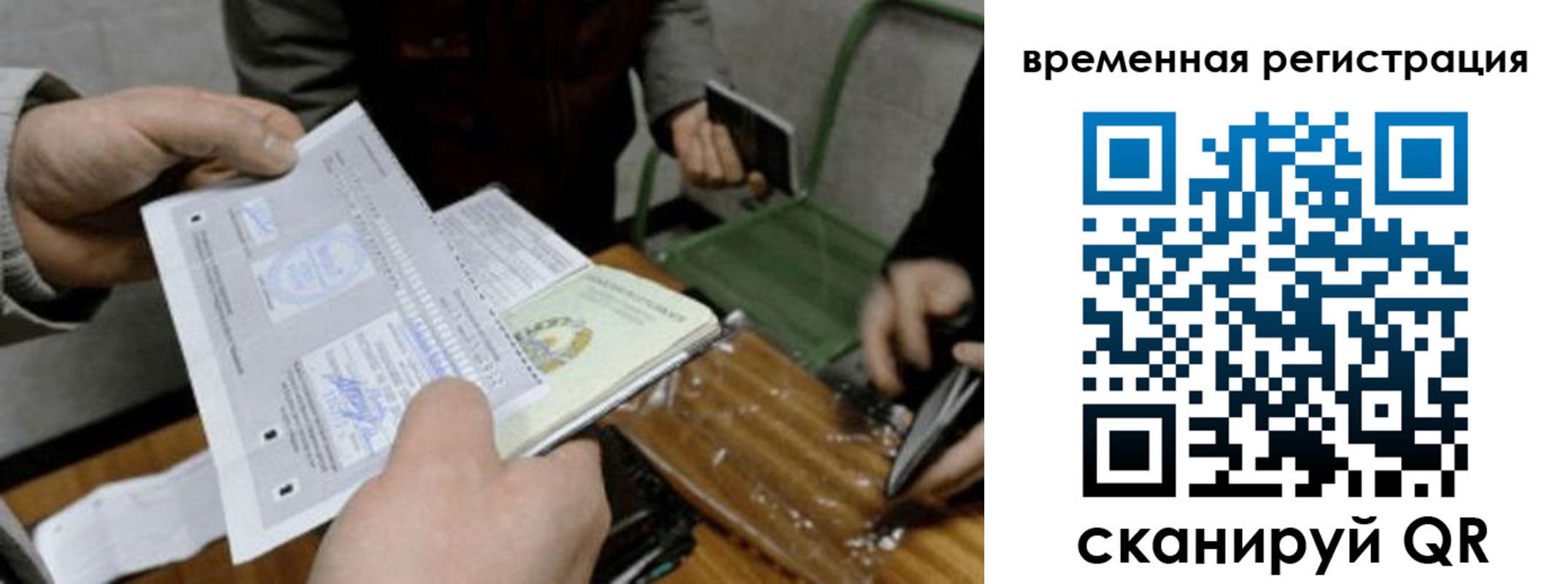 временная регистрация 2025 в Артёмовском