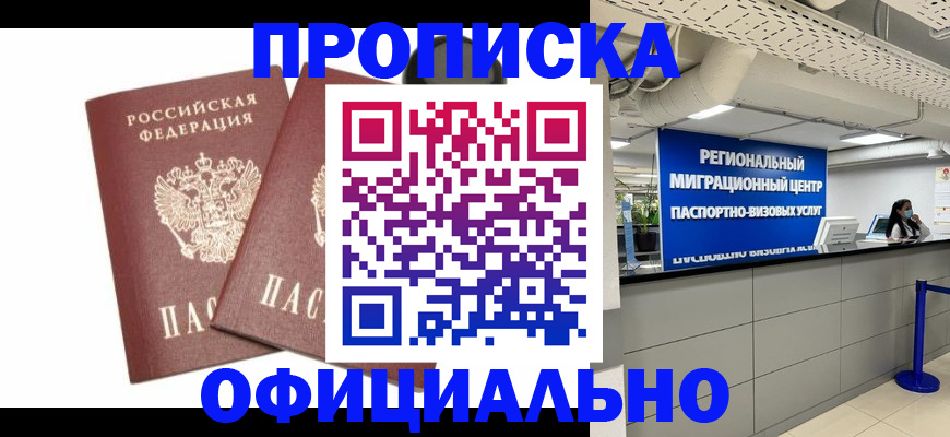 прописка 2025 в Артёмовском